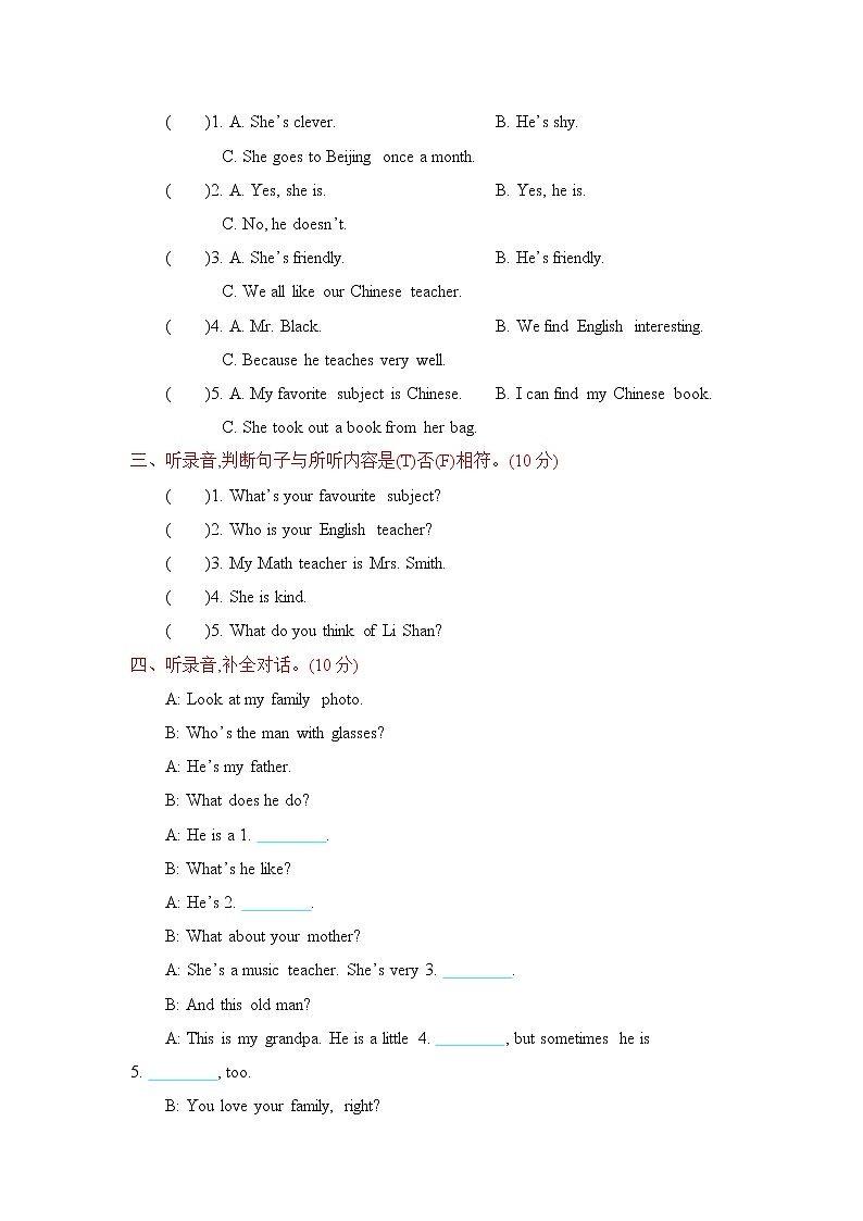 Unit 5 What is he like 单元测试卷（含听力音频，听力材料和答案）02