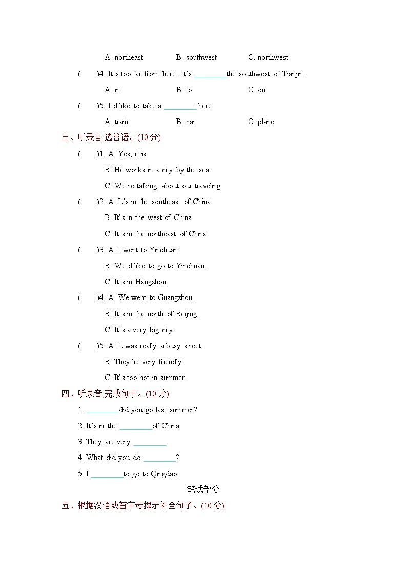 Unit 7 Shanghai is in the southeast of China 单元测试卷（含听力音频，听力材料和答案）02