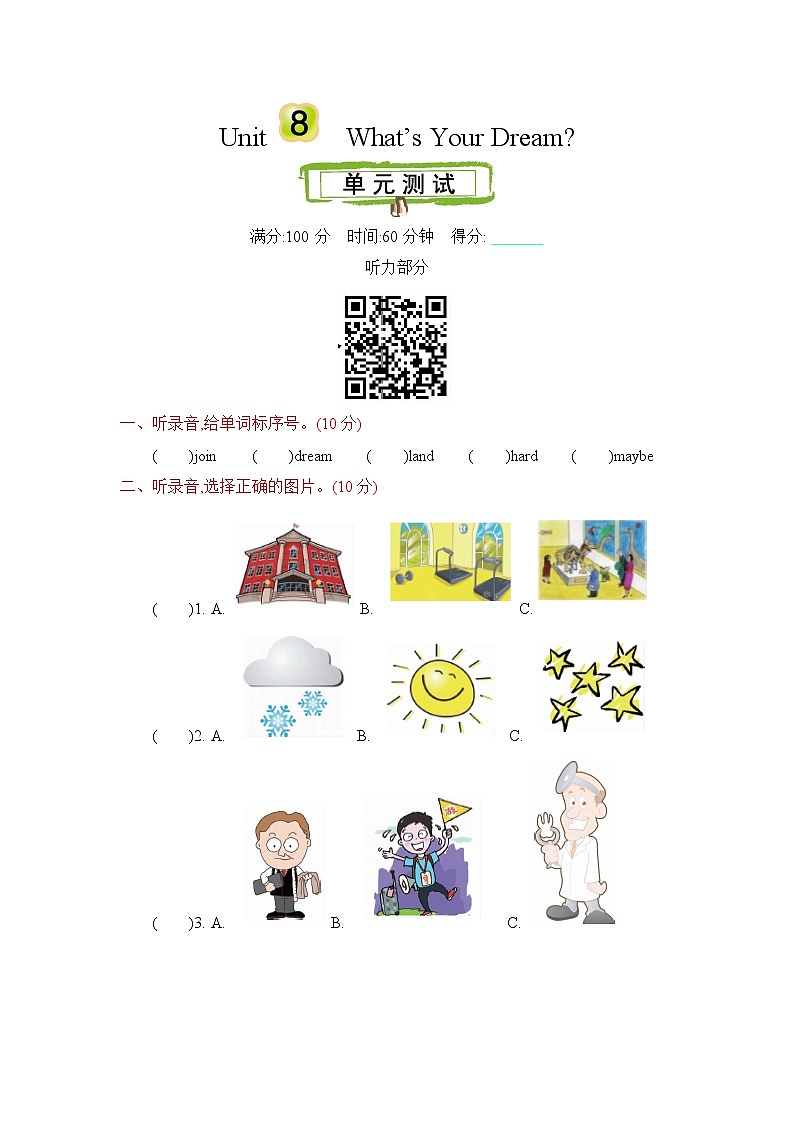 Unit 8 What's your dream 单元测试卷（含听力音频，听力材料和答案）01