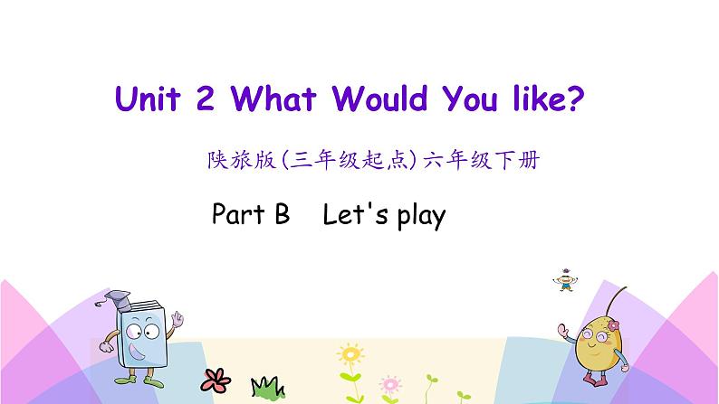 Unit 2 What would you like 第一课时 课件+素材01