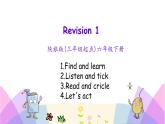Revision 1 第一课时 课件+素材