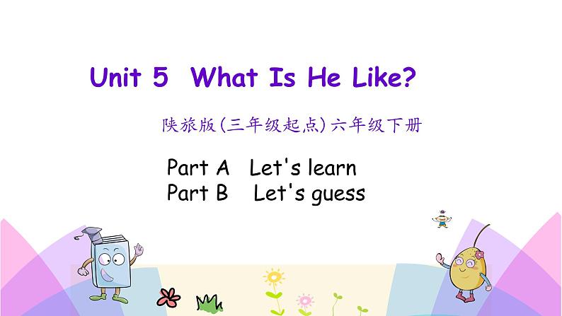 Unit 5 What is he like 第一课时 课件+素材01