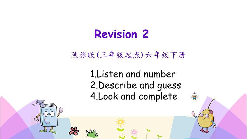 Revision 2 第一课时 课件+素材01