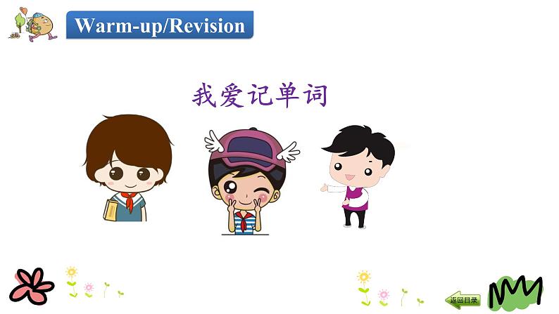 Revision 2 第一课时 课件+素材03