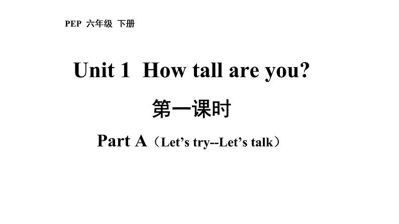 六年级英语下册pep教学课件ppt +素材 Unit 1  How tall are you 第一课时01