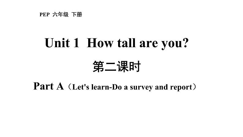 六年级英语下册pep教学课件ppt +素材 Unit 1  How tall are you第二课时01