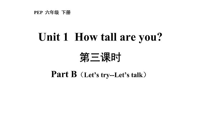 六年级英语下册pep教学课件ppt +素材 Unit 1  How tall are you第三课时01