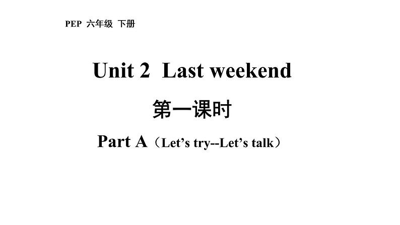 六年级英语下册pep教学课件ppt +素材 Unit 2Last weekend 第一课时01