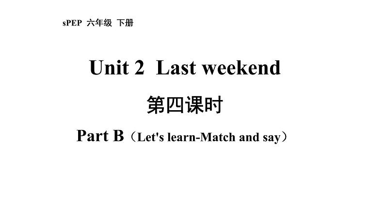 六年级英语下册pep教学课件ppt +素材 Unit 2Last weekend 第四课时01