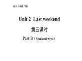 六年级英语下册pep教学课件ppt +素材 Unit 2Last weekend 第五课时