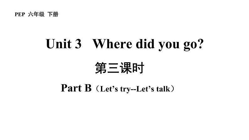 六年级英语下册pep教学课件ppt +素材Unit 3Where did you go 第三课时01