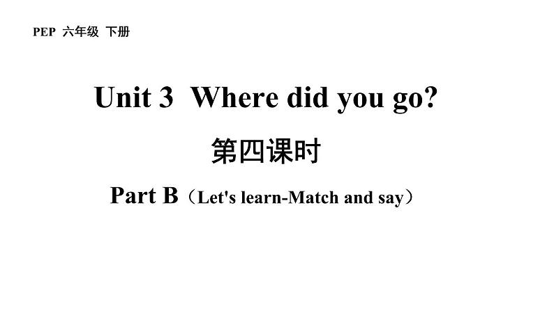 六年级英语下册pep教学课件ppt +素材Unit 3Where did you go 第四课时01