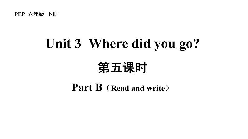 六年级英语下册pep教学课件ppt +素材Unit 3Where did you go 第五课时01