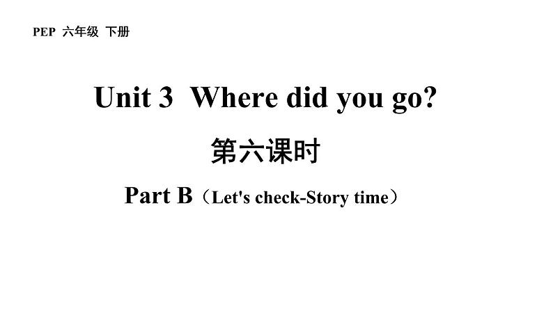 六年级英语下册pep教学课件ppt +素材Unit 3Where did you go 第六课时01