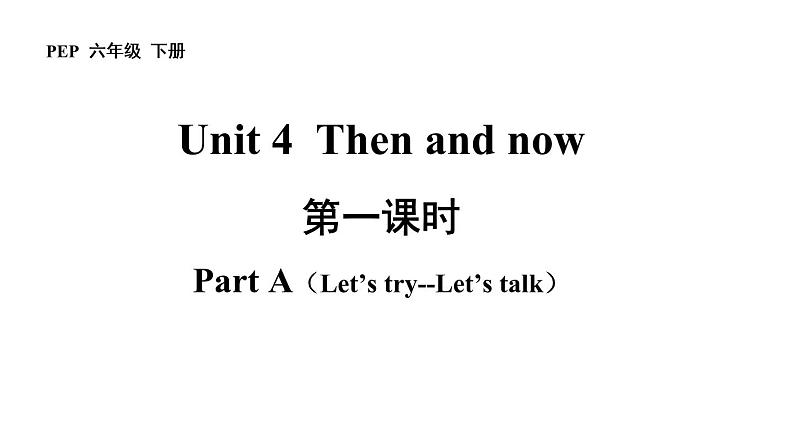 六年级英语下册pep教学课件ppt +素材Unit 4 Then and now第一课时 Part A01