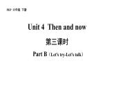 六年级英语下册pep教学课件ppt +素材Unit 4 Then and now 第三课时 Part B