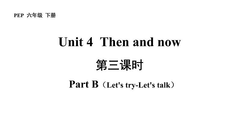 六年级英语下册pep教学课件ppt +素材Unit 4 Then and now 第三课时 Part B01