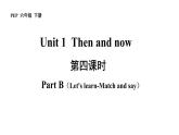 六年级英语下册pep教学课件ppt +素材Unit 4 Then and now 第四课时 Part B