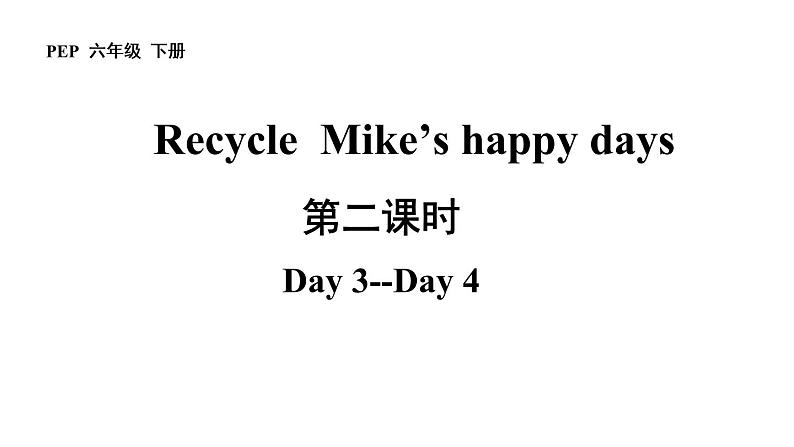 六年级英语下册pep教学课件ppt +素材 Recycle  Mike’s happy daysDay 3--Day 401