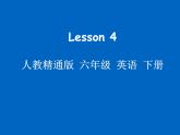 六年級下冊英語-Unit1 I went to Sanya for my holidays. Lesson 4 課件 教案 素材（20張PPT）人教精通版