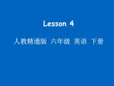 六年级下册英语-Unit1 I went to Sanya for my holidays. Lesson 4 课件 教案 素材（20张PPT）人教精通版