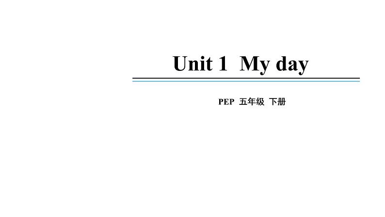 五年级英语下册pep教学课件ppt +素材 Unit 1 My dayUnit 1 第三课时01