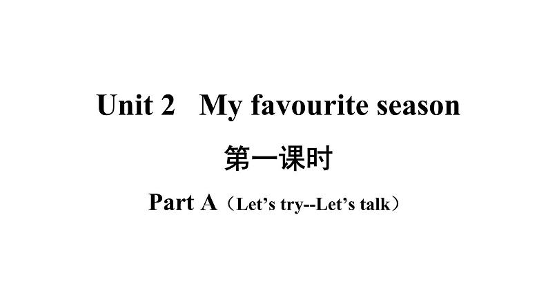五年级英语下册pep教学课件ppt +素材 Unit 2 My favourite season 第一课时02