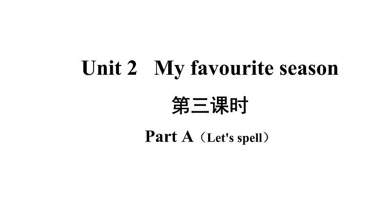 五年级英语下册pep教学课件ppt +素材 Unit 2 My favourite season 第三课时02