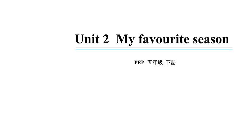 五年级英语下册pep教学课件ppt +素材 Unit 2 My favourite season 第四课时01