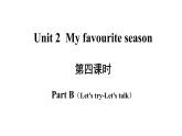 五年级英语下册pep教学课件ppt +素材 Unit 2 My favourite season 第四课时