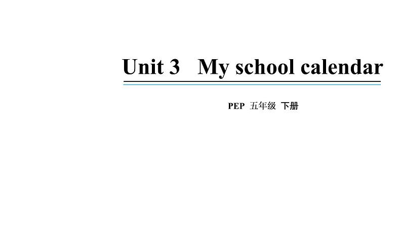 五年级英语下册pep教学课件ppt +素材Unit 3 My school calendar  第一课时01