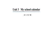 五年级英语下册pep教学课件ppt +素材Unit 3 My school calendar  第一课时