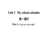 五年级英语下册pep教学课件ppt +素材Unit 3 My school calendar  第一课时