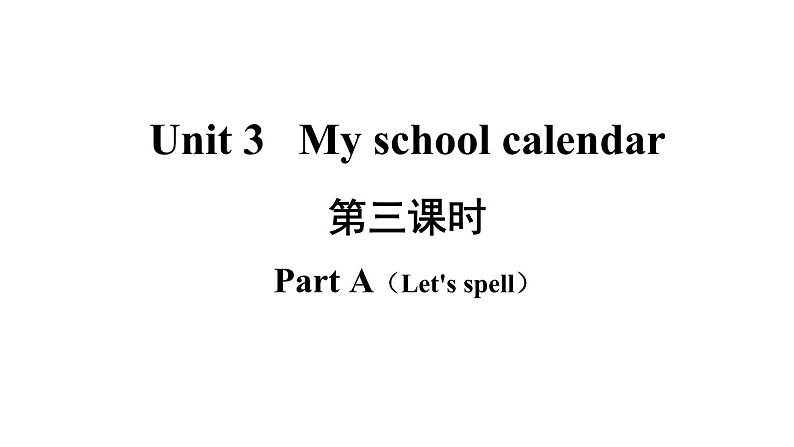 五年级英语下册pep教学课件ppt +素材Unit 3 My school calendar  第三课时02