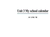 五年级英语下册pep教学课件ppt +素材Unit 3 My school calendar  第四课时