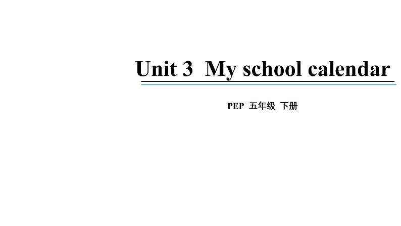 五年级英语下册pep教学课件ppt +素材Unit 3 My school calendar  第五课时01