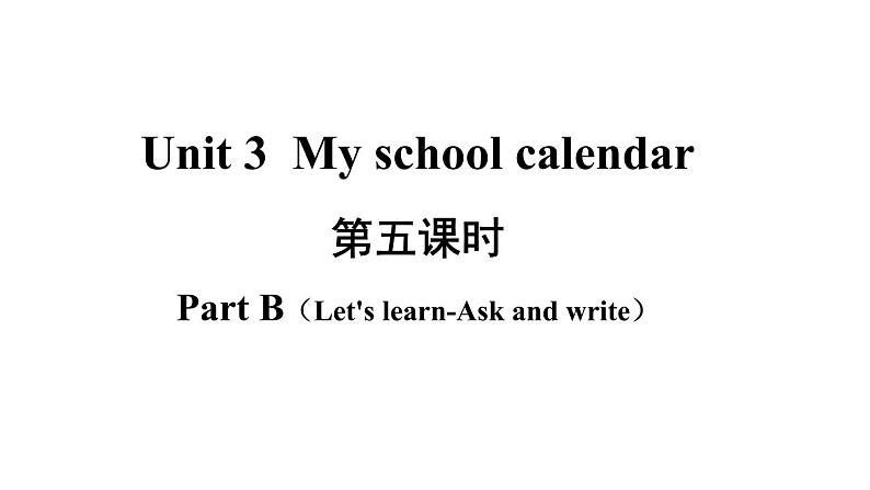 五年级英语下册pep教学课件ppt +素材Unit 3 My school calendar  第五课时02