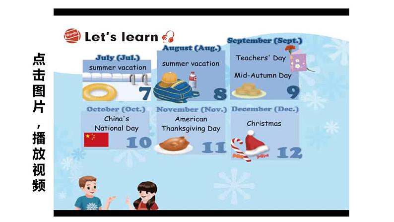 五年级英语下册pep教学课件ppt +素材Unit 3 My school calendar  第五课时07