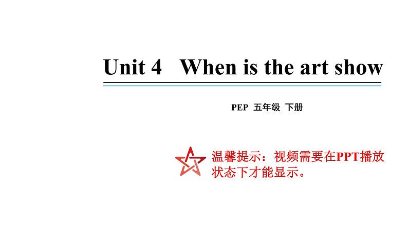 五年级英语下册pep教学课件ppt +素材Unit 4  When is the art show 第三课时01