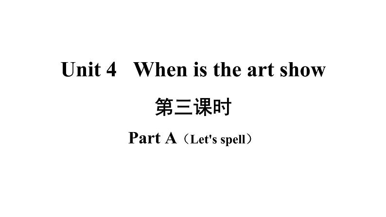 五年级英语下册pep教学课件ppt +素材Unit 4  When is the art show 第三课时02