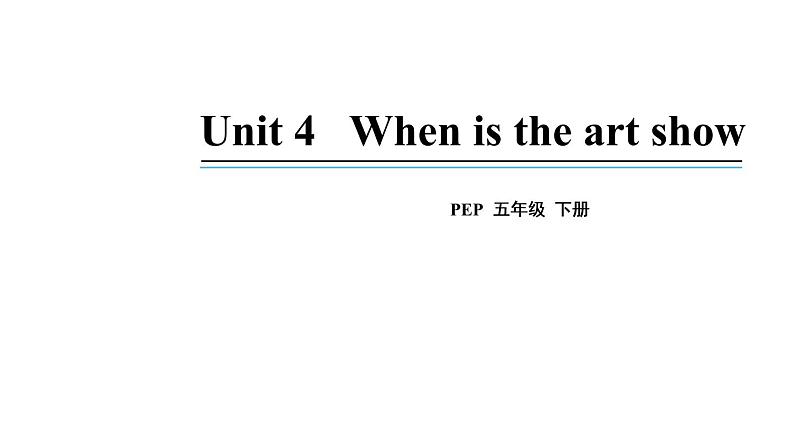 五年级英语下册pep教学课件ppt +素材Unit 4  When is the art show 第四课时01