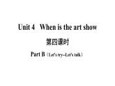 五年级英语下册pep教学课件ppt +素材Unit 4  When is the art show 第四课时
