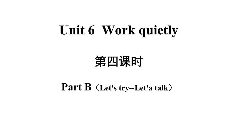 五年级英语下册pep教学课件ppt +素材Unit 6  Work quietly第四课时02