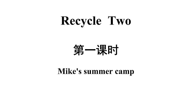 五年级英语下册pep教学课件ppt +素材Recycle 202
