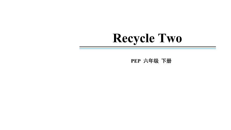 五年级英语下册pep教学课件ppt +素材Recycle 201