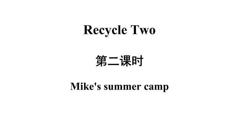 五年级英语下册pep教学课件ppt +素材Recycle 202