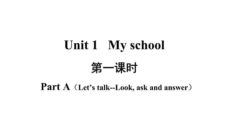 四年级英语下册pep教学课件ppt +素材Unit 1   My school 第一课时02