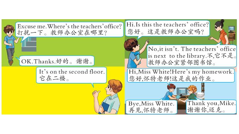 四年级英语下册pep教学课件ppt +素材Unit 1   My school 第一课时07