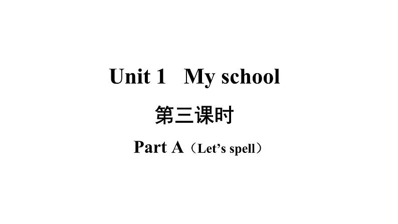 四年级英语下册pep教学课件ppt +素材Unit 1   My school 第三课时02