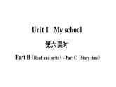 四年级英语下册pep教学课件ppt +素材Unit 1   My school 第六课时